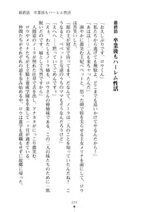 見習いショタ騎士のハーレム学園性活, 日本語