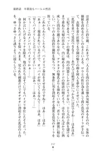 見習いショタ騎士のハーレム学園性活, 日本語