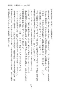 見習いショタ騎士のハーレム学園性活, 日本語