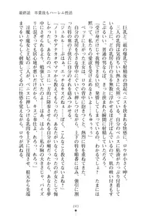 見習いショタ騎士のハーレム学園性活, 日本語