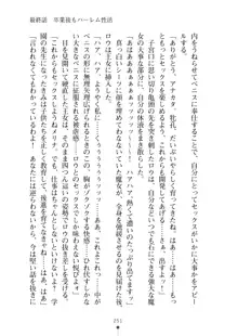 見習いショタ騎士のハーレム学園性活, 日本語