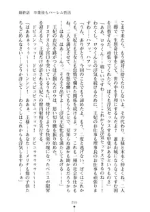 見習いショタ騎士のハーレム学園性活, 日本語