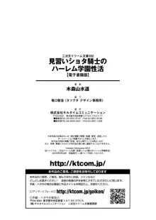 見習いショタ騎士のハーレム学園性活, 日本語