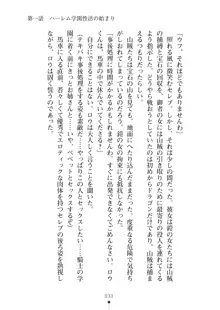 見習いショタ騎士のハーレム学園性活, 日本語