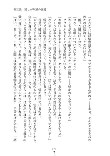 見習いショタ騎士のハーレム学園性活, 日本語