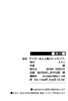 ライダーさんと黒ストッキング。, 日本語