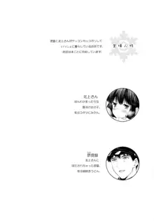 北上さんと提督がずっといっしょに暮らすお話。, 日本語