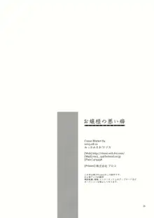 お嬢様の悪い癖, 日本語