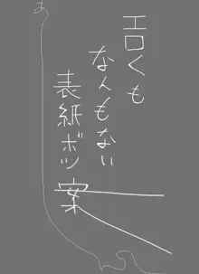 【よその 子】 むげん, 日本語