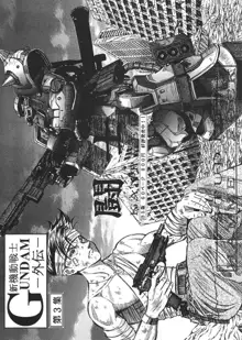 GUNDAM H Vol. 1, 日本語