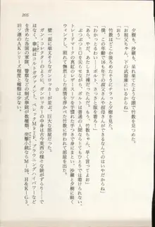 トレジャーハンター沙羅 禁断の魔淫玉, 日本語