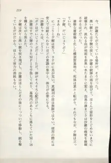 トレジャーハンター沙羅 禁断の魔淫玉, 日本語