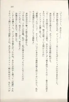 トレジャーハンター沙羅 禁断の魔淫玉, 日本語