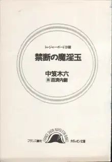 トレジャーハンター沙羅 禁断の魔淫玉, 日本語