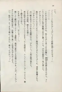 トレジャーハンター沙羅 禁断の魔淫玉, 日本語