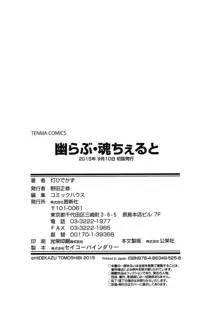 幽らぶ・魂ちぇると, 日本語