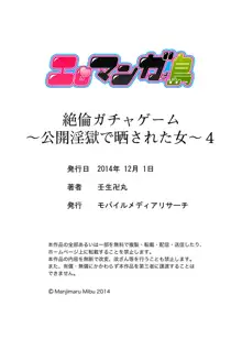 絶倫ガチャゲーム～公開淫獄で晒された女～ 4, 日本語