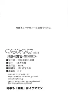 ウラバンビ52 淫熟の饗宴 -MISHIRO-, 日本語