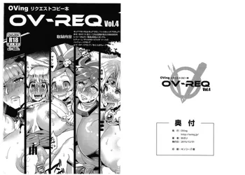 OV-REQ Vol.4, 日本語