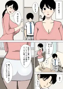 うちの母はことわれない, 日本語