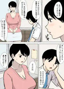 うちの母はことわれない, 日本語