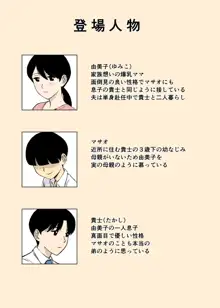 うちの母はことわれない, 日本語