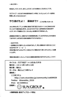 ラブラ淫ブ!4 ふたなェりチカ, 日本語