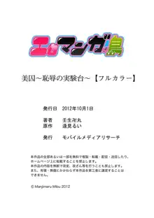 美囚 ～陵辱の実験台～, 日本語