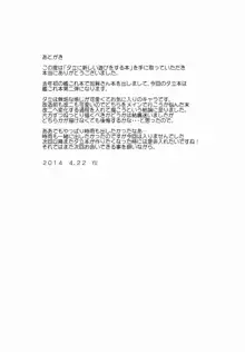 夕立と新しい遊びをする本, 日本語