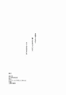 夕立と新しい遊びをする本, 日本語