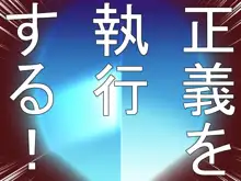 丸呑み苗床怪人化！洗脳悪堕ちヒーローズ！, 日本語