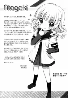 オトナのゆるそうでゆるくない少しゆるいゆるゆり, 日本語