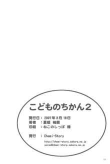 こどものちかん2, 日本語