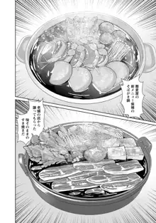 夫にナイショで味見して♥ 2, 日本語