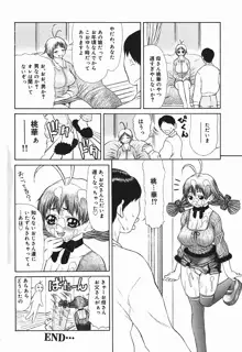 爆乳っ娘天国!!, 日本語