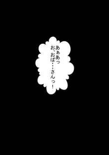 娘の義兄弟のあの子を私が誘惑してしまった日, 日本語