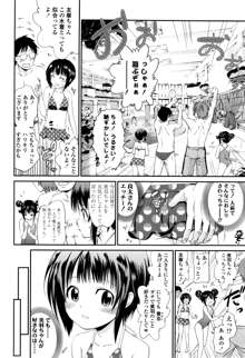 つけなくていいよ♡, 日本語