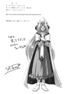 SLAYERS ADULT 3, 日本語