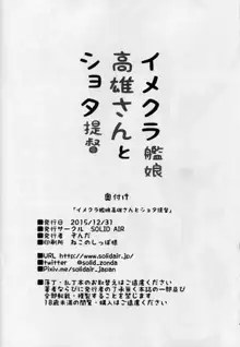 イメクラ艦娘高雄さんとショタ提督, 日本語