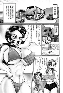 美奈子先生 最後の爆乳授業, 日本語