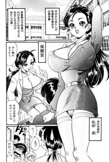 美奈子先生 最後の爆乳授業, 日本語