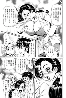 美奈子先生 最後の爆乳授業, 日本語