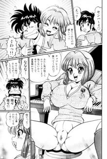 美奈子先生 最後の爆乳授業, 日本語