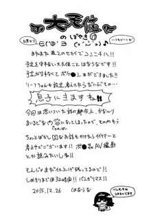 リーフちゃんのHなおこづかいかせぎ, 日本語