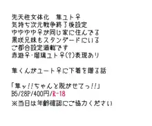 隼ッ!!ちゃんと脱がせてっ!!, 日本語