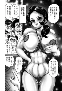 美奈子先生・淫乱母乳教室, 日本語