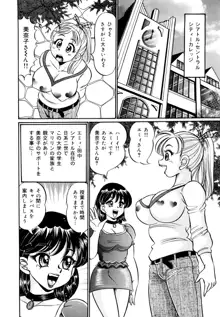 美奈子先生・淫乱母乳教室, 日本語