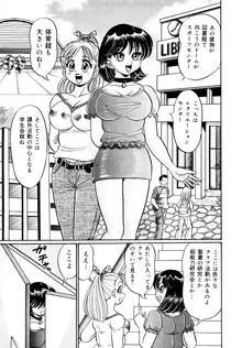 美奈子先生・淫乱母乳教室, 日本語