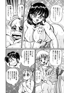 美奈子先生・淫乱母乳教室, 日本語