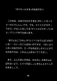 ピカチュウHでちゅう, 日本語